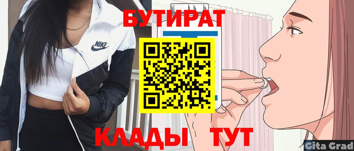 БУТИРАТ Butirat Сосновоборск