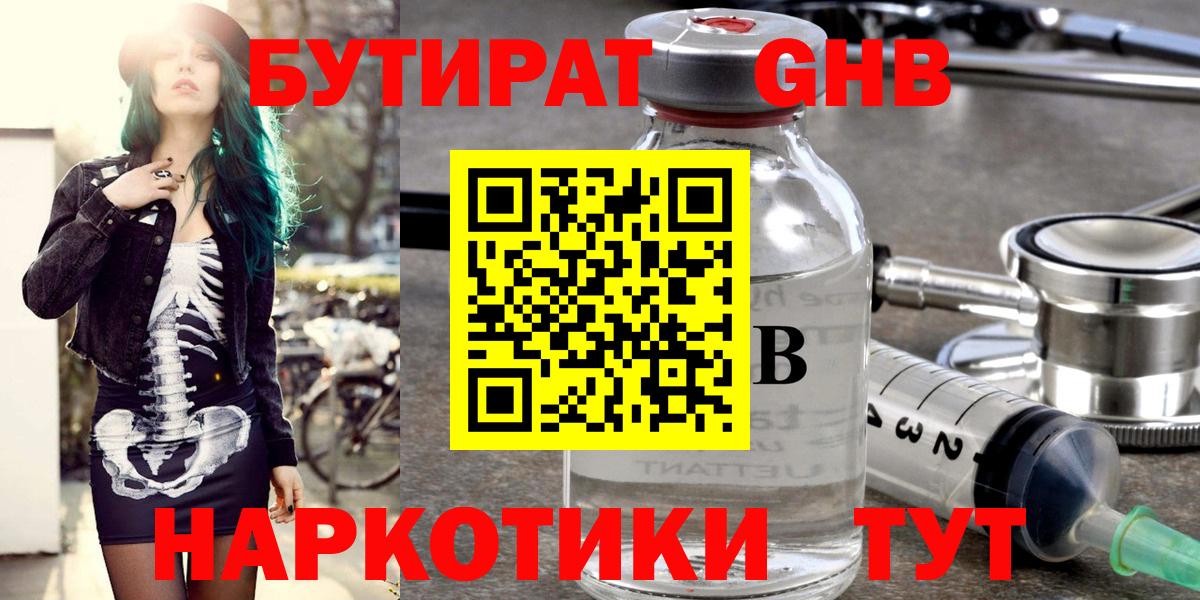 Бутират  Вход с VPN  Сосновоборск  Бутират бутик 
