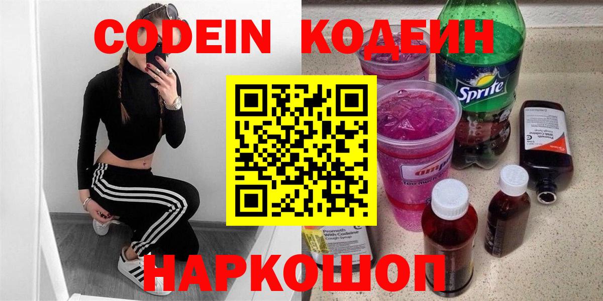 Кодеин напиток Lean (лин) Сосновоборск