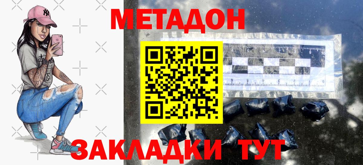 МЕТАДОН VHQ Сосновоборск